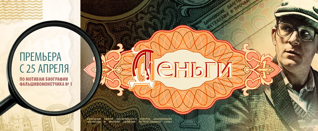 Деньги 2016 постер